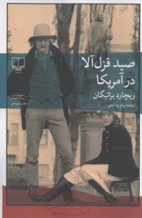 صيد قزل‌آلا در آمريكا  