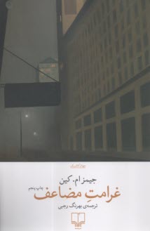 غرامت مضاعف  