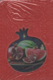 ديوان حافظ همراه با فالنامه جيبي طرح انار  
