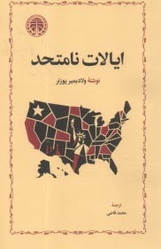 ايالات نامتحد  