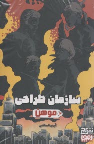 سازمان طراحي ج(2) موهن  