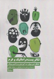 تئاتر پست‌دراماتيك و فرم  