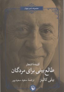 گزيده اشعار طالع بيني براي مردگان  