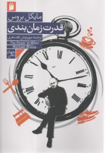 قدرت زمان بندي  