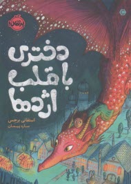 دختري با قلب اژدها  