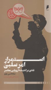 استمرار امر سلبي: نقدي بر انديشه اروپايي معاصر  
