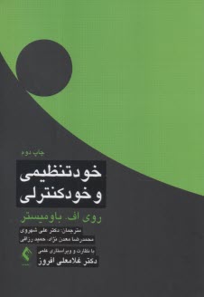 خود تنظيمي و خود كنترلي  