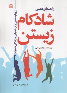 راهنماي عملي شادكام زيستن  