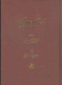 اساطير چين  