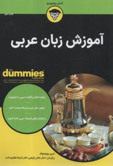 آموزش زبان عربي  