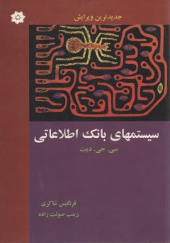 سيستمهاي بانك اطلاعاتي 