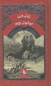 ابوالهول يخ‌ها  