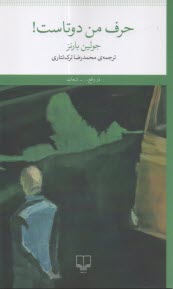 حرف من دوتاست!  