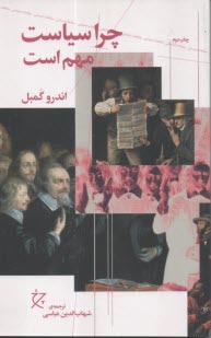 چرا سياست مهم است  