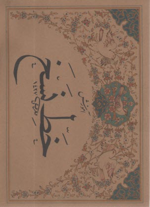 آموزش خط نسخ  