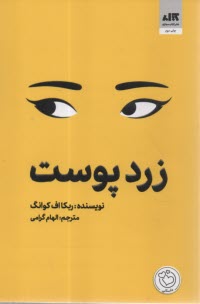 زرد‌پوست  