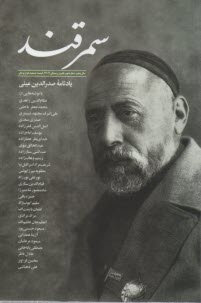 سمرقند:  شماره 9 پاييز و زمستان 1404 