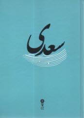 غزليات سعدي  