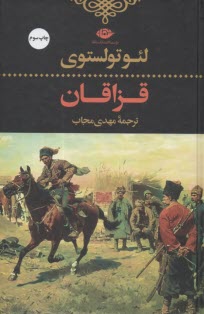 قزاقان  