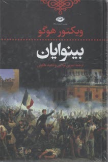 بينوايان  