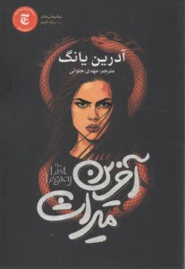 آخرين ميراث  