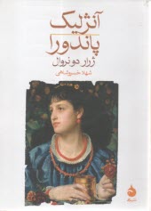 آنژليك پاندورا  