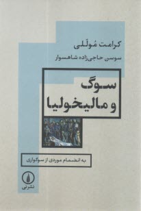 سوگ و ماليخوليا: به انضمام مور