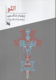 اتلو  