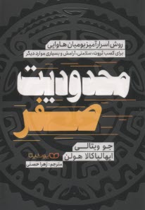 محدوديت صفر  