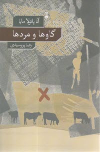 گاو‌ها و مرد‌ها  