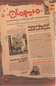 ميومان 1  