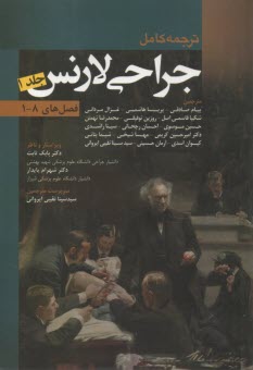 ترجمه كامل جراحي لارنس (1): فصل‌هاي 1-8  