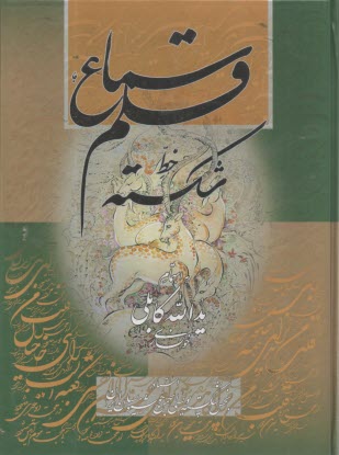 س‍م‍اع‌ ق‍ل‍م‌: خ‍ط ش‍ك‍س‍ت‍ه‌: س‍رم‍ش‍ق‍ه‍اي‌ خ‍ط ش‍ك‍س‍ت‍ه‌ ه‍م‍راه‌ ب‍ا ك‍ل‍ي‍د و راه‍ن‍م‍اي‌ ش‍ك‍س‍ت‍ه‌خ‍وان‍ي‌  