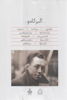 مجموعه آثار آلبركامو 11 جلدي  