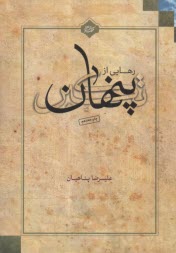 رهايي از تكبر پنهان  