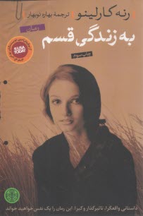 به زندگي قسم  