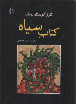 كتاب سياه  