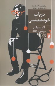 در باب خودشناسی  