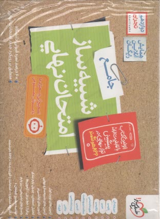 خيلي سبز: شبيه‌ساز امتحان نهايي جامع دوازدهم تجربي 