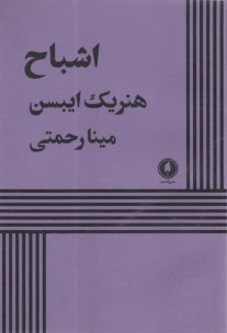 اشباح  