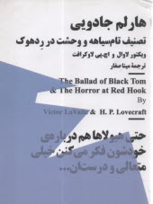 هارلم جادويي: تصنيف تام‌سياهه و وحشت در ردهوك  