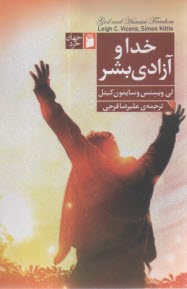 خدا و آزادي بشر  