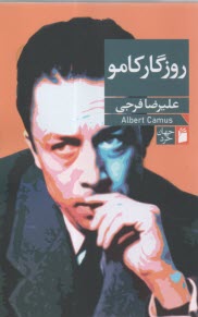 روزگار كامو  
