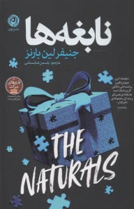 نابغه‌ها  