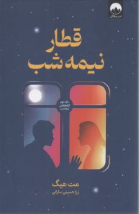 قطار نيمه شب  