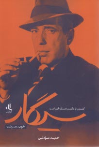 سيگار: خوب، بد، زشت، كشيدن يا مكيدن؛ مسئله اين است  