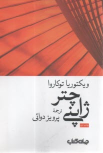 چتر ژاپني  