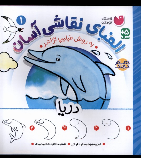 الفبای نقاشی آسان: دریا (1)  