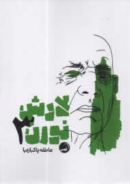 فلسفه امید  