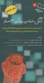 برای کنکور: انگل شناسی پزشکی 3 استاد  